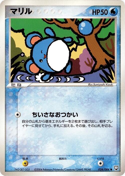 Marill [1st-Edition]